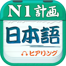 日语一级听力