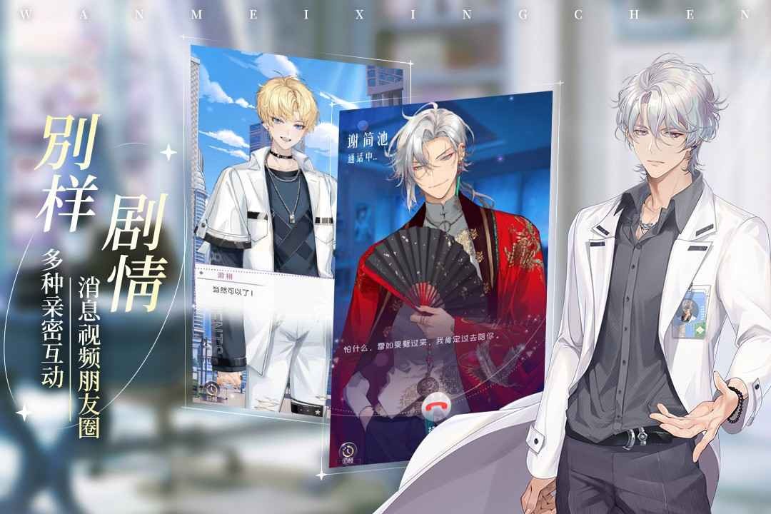 完美星程官方版