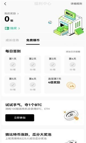 欧易okx交易所中文版
