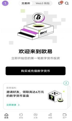 欧易okx交易所中文版