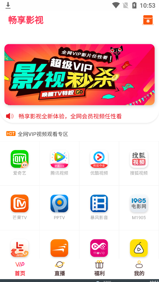 畅享影视安卓版