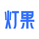灯果写作2025