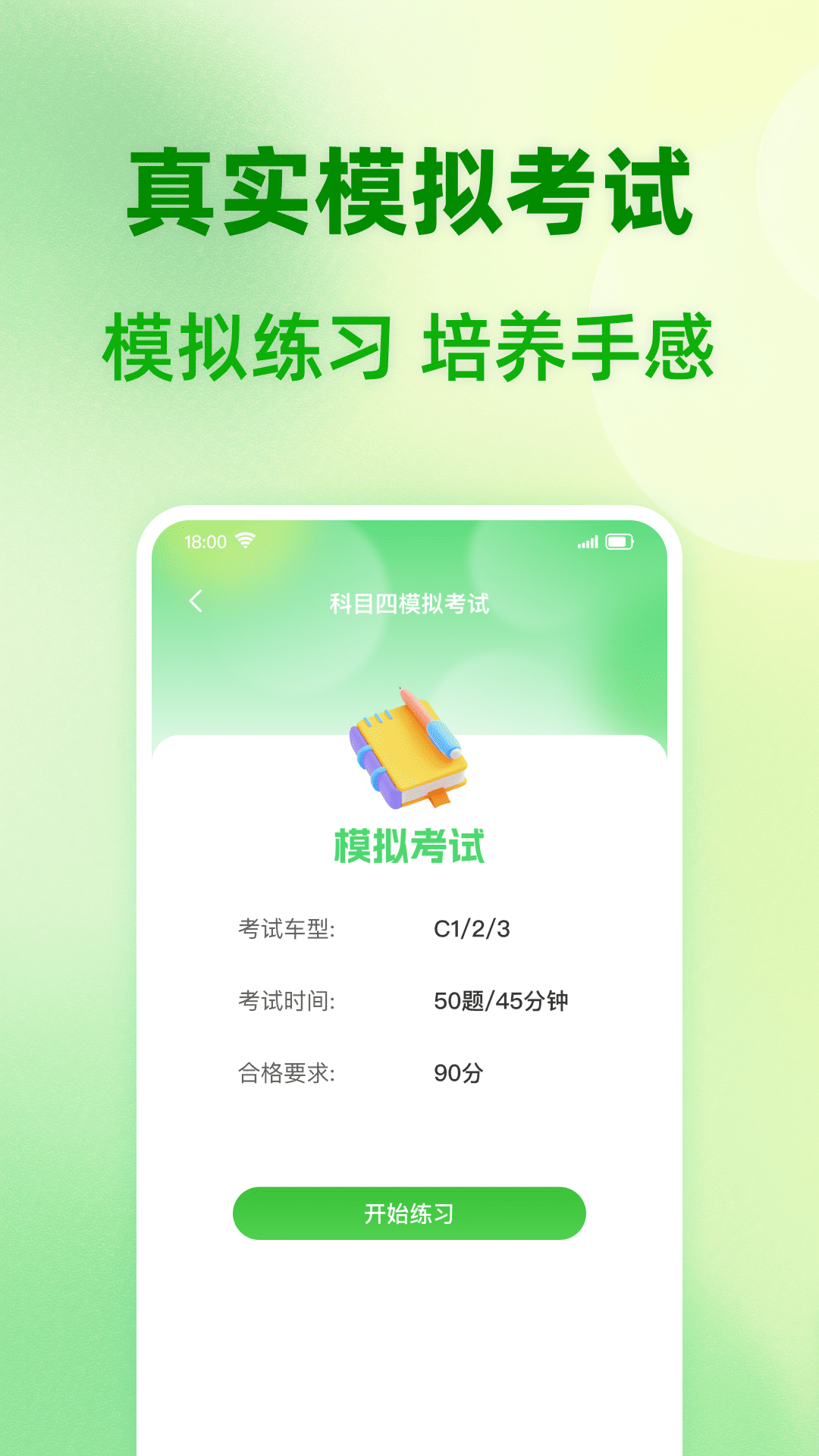 驾证题典