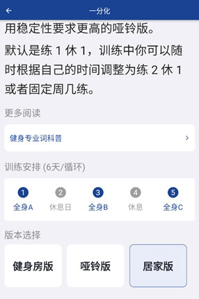练练健身免费版