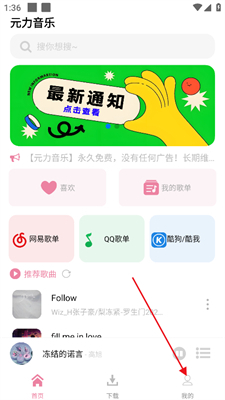 元力音乐免费版