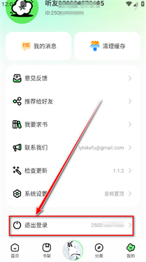 轻云听书的精简版