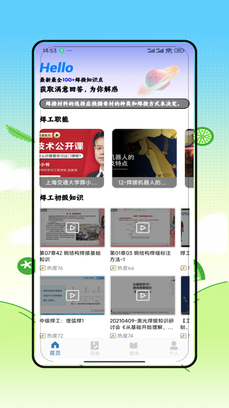焊工宝