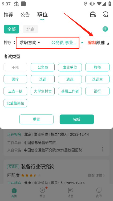 公考雷达正版