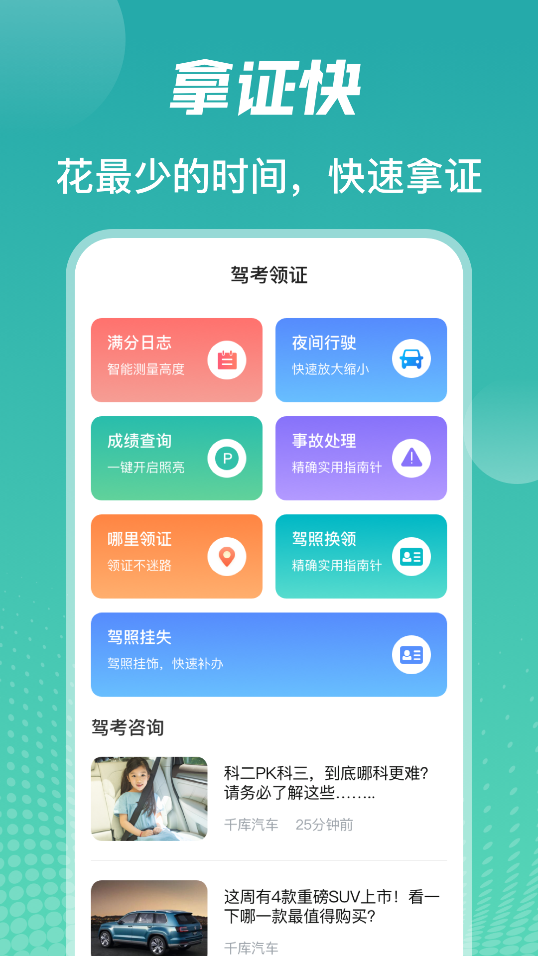 驾考iDriver