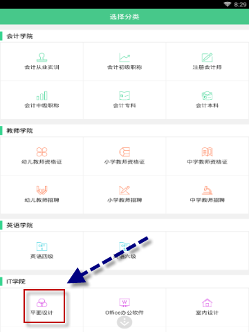 对啊课堂刷题