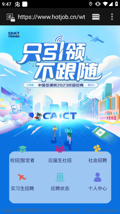 公考雷达正版