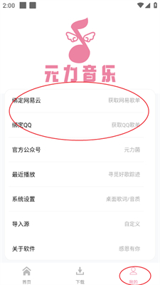元力音乐免费版