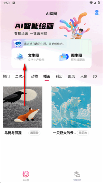 语绘大师AI软件