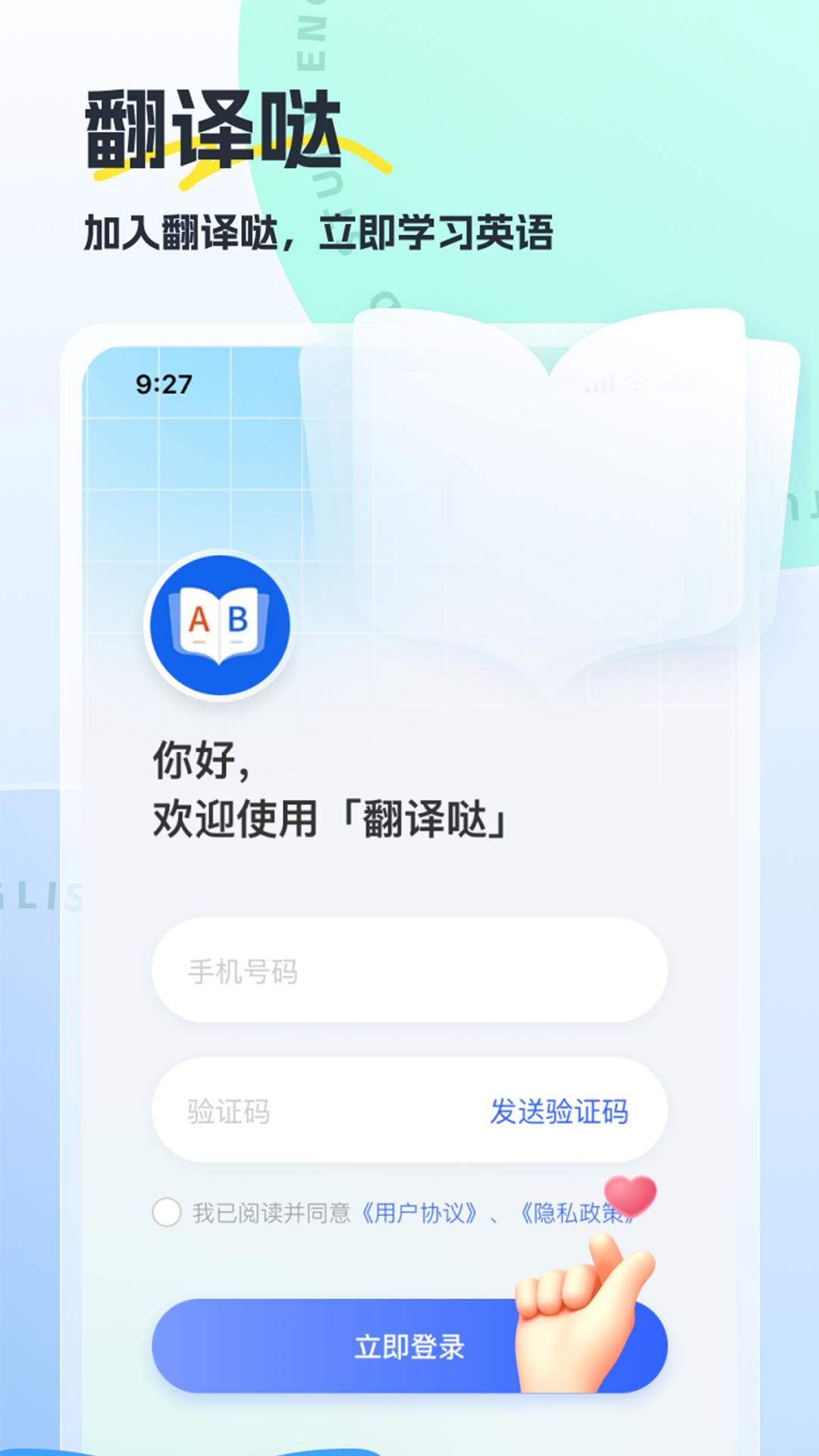 翻译哒