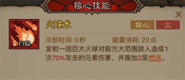 英雄没有闪现火球术炎爆流搭配攻略