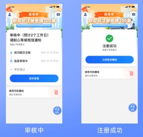 趣接单司机