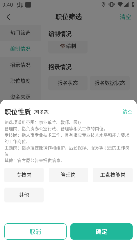 公考雷达正版