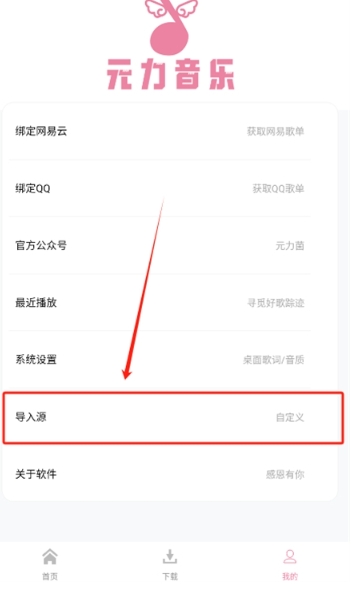 元力音乐免费版