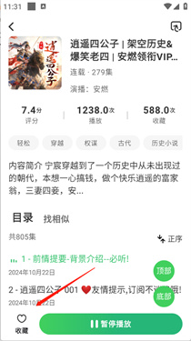轻云听书的精简版