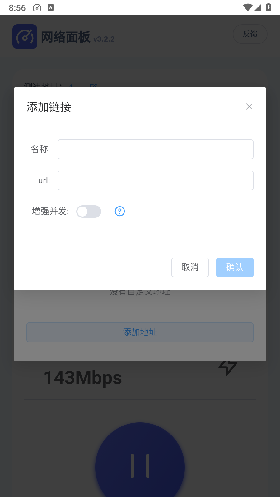 网络面板