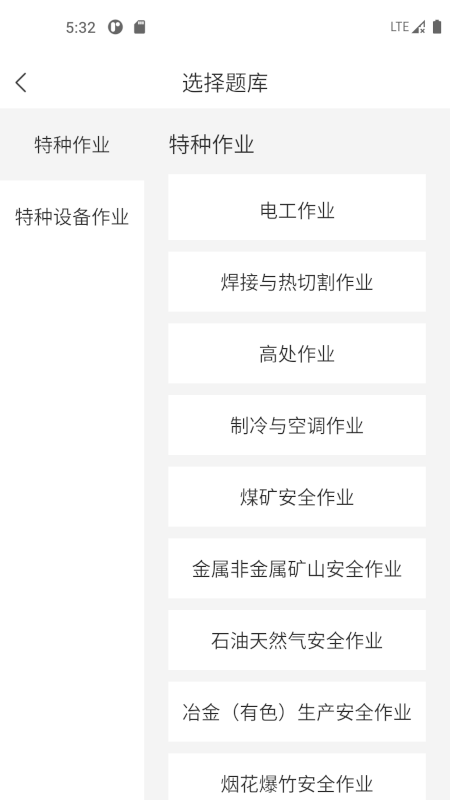 特种作业考试助手