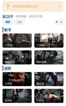 练练健身免费版