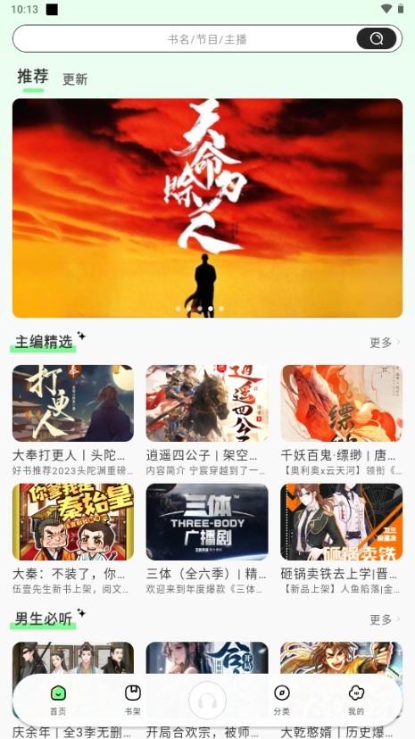 轻云听书的精简版
