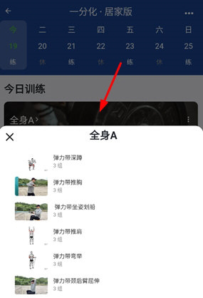 练练健身免费版