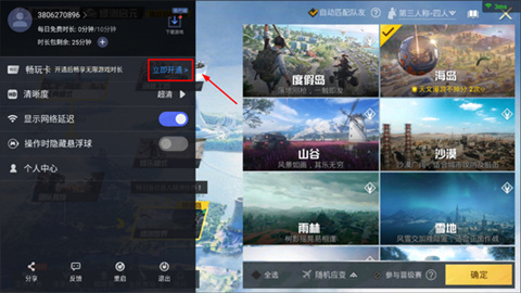 和平精英云游戏官方版