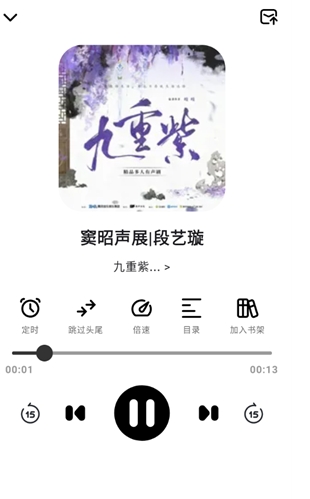 轻云听书的精简版