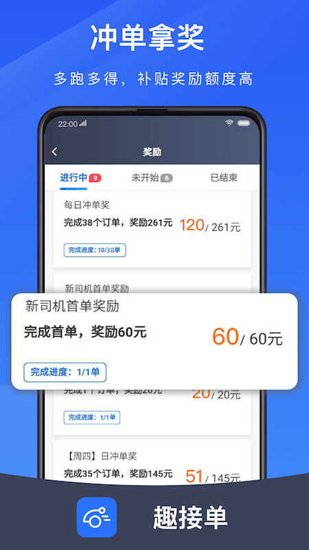 趣接单司机