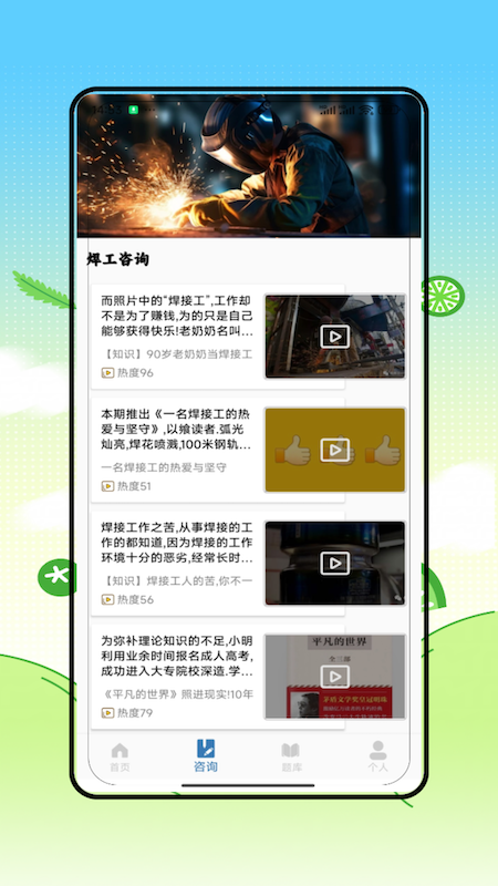 焊工宝