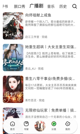 轻云听书的精简版