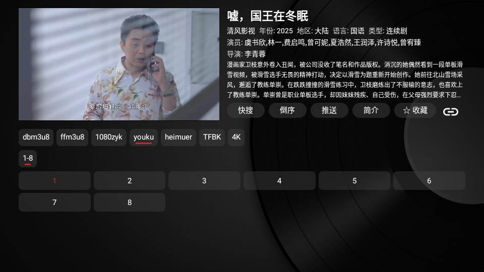 清风TV电视版