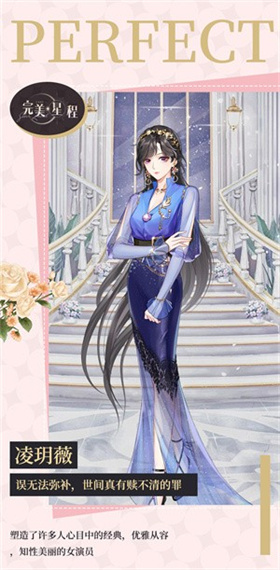 完美星程手游