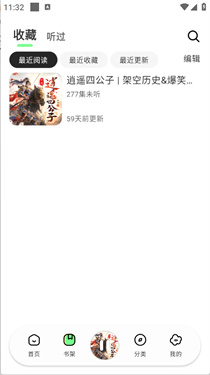 轻云听书的精简版