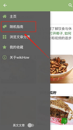 wikihow中文版