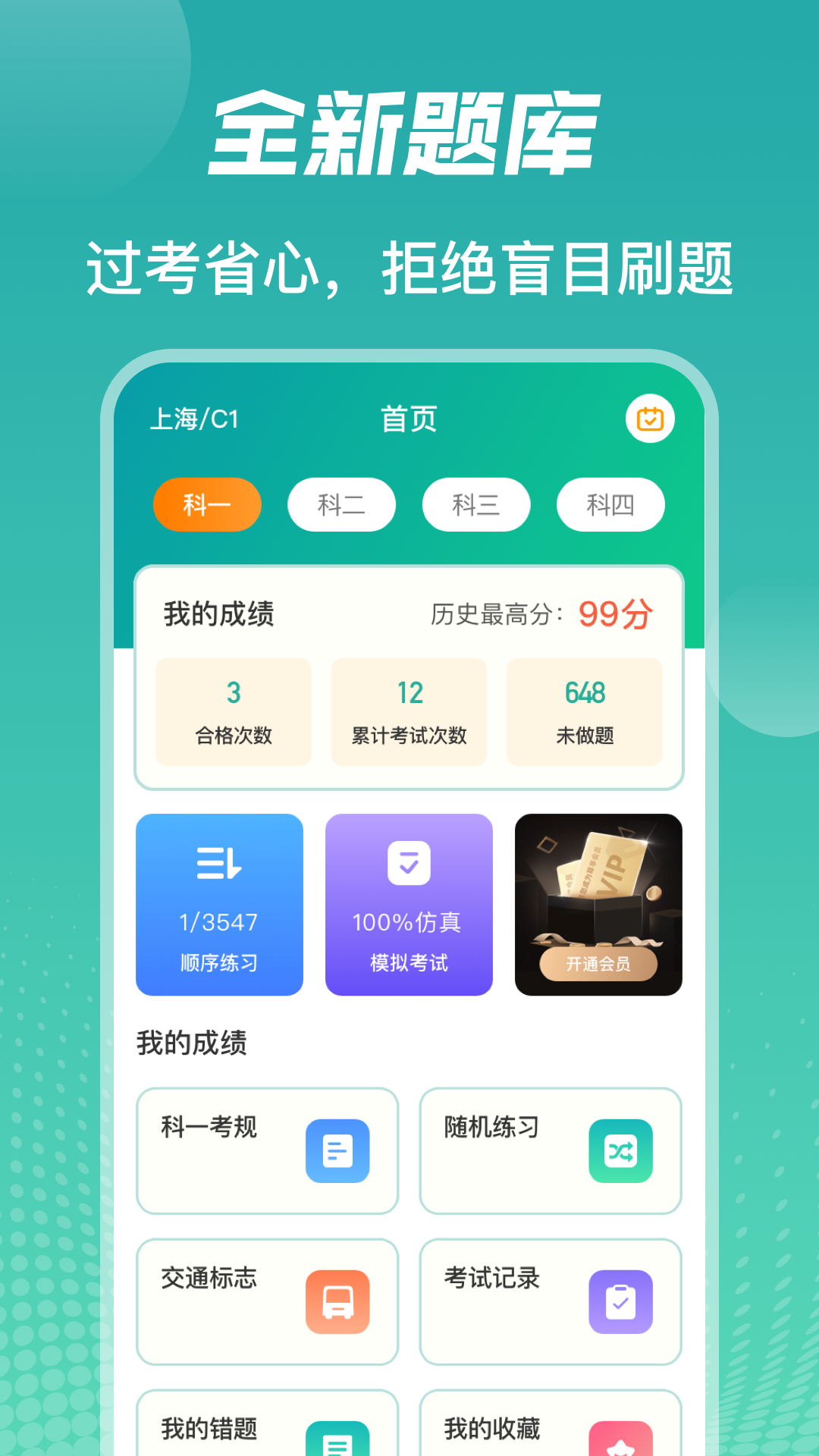 驾考iDriver