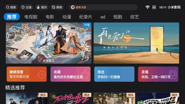 小米影院