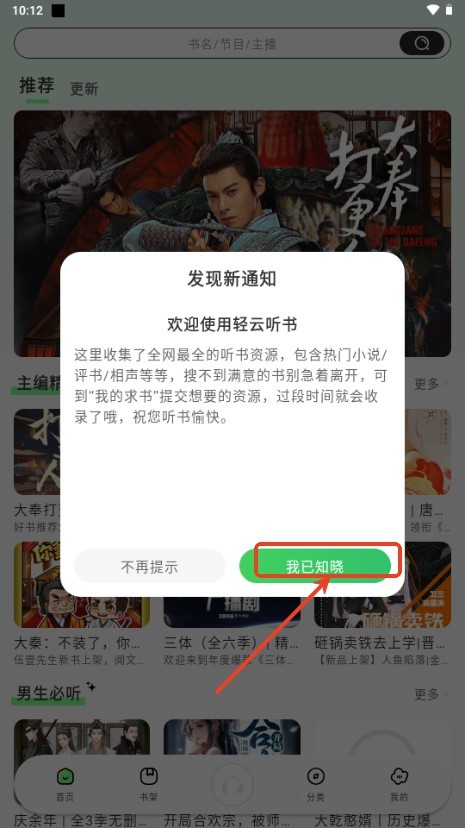 轻云听书的精简版