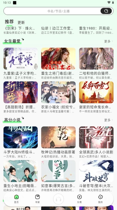 轻云听书的精简版