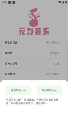元力音乐免费版