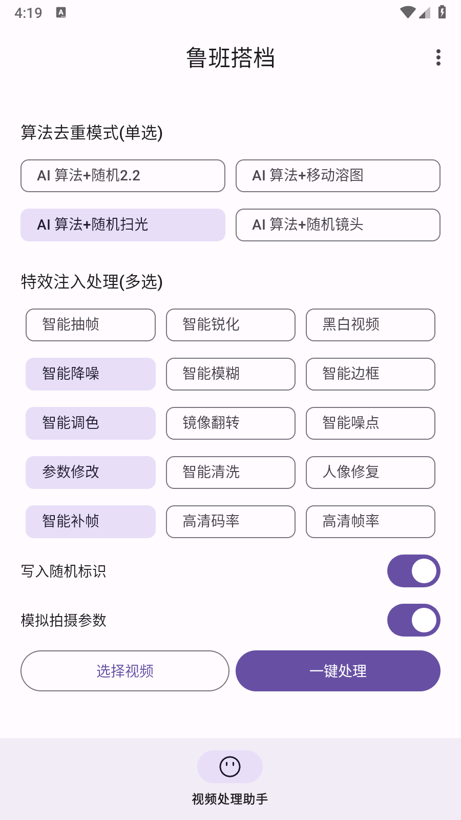 鲁班助手