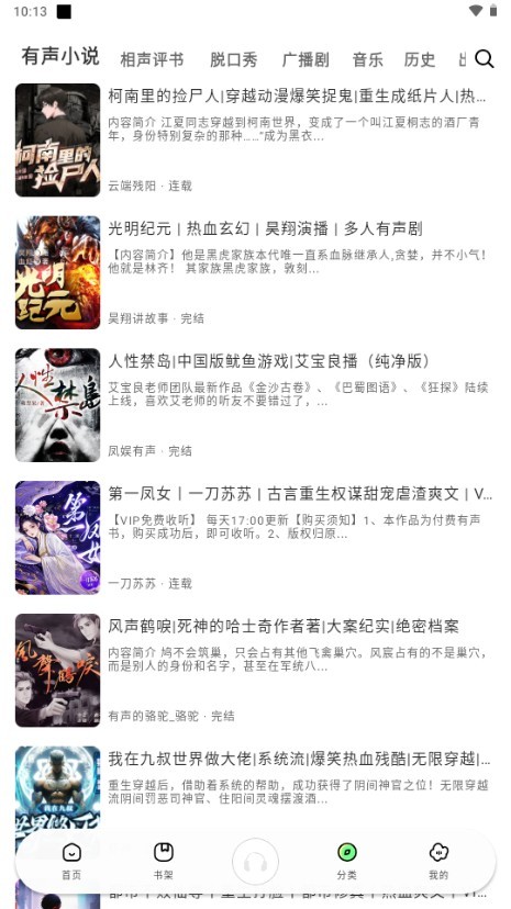 轻云听书的精简版