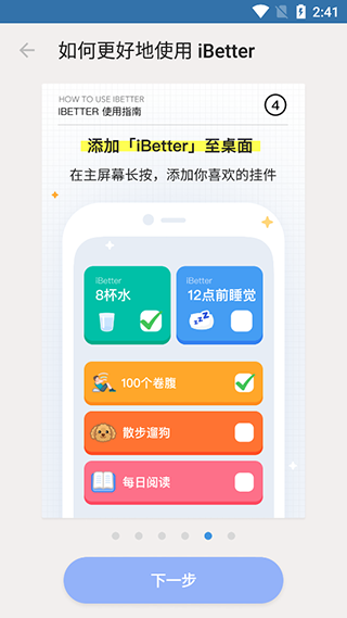 iBetter免费版