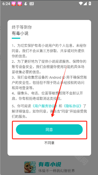 有毒小说2024