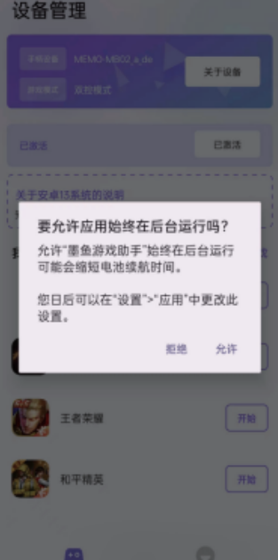 墨鱼游戏助手正版
