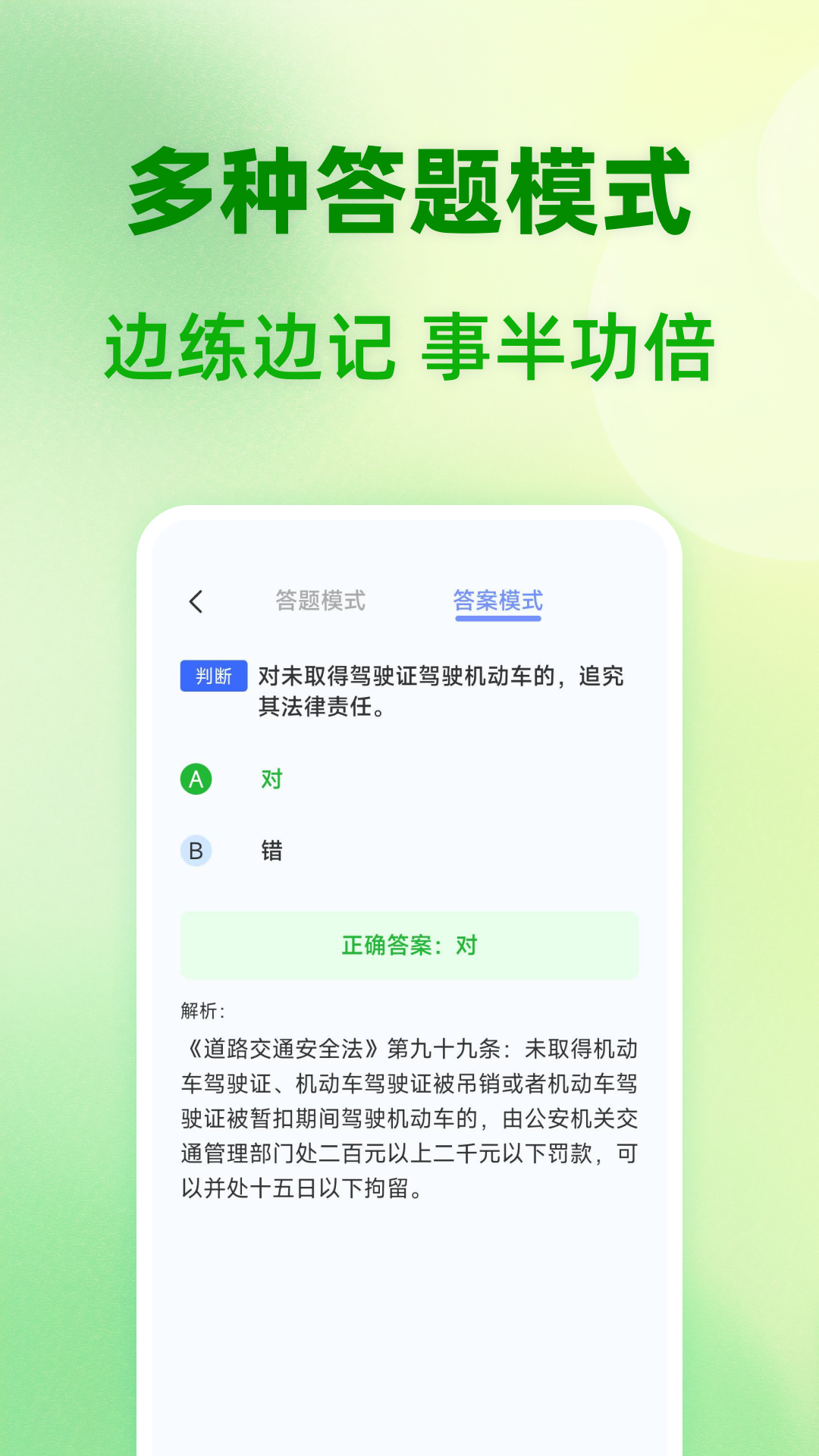 驾证题典