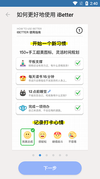 iBetter免费版