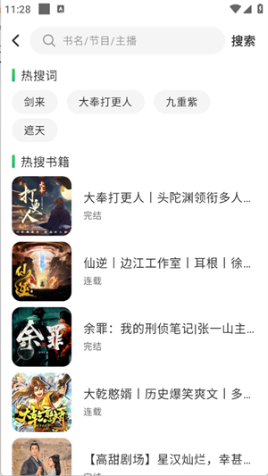 轻云听书的精简版